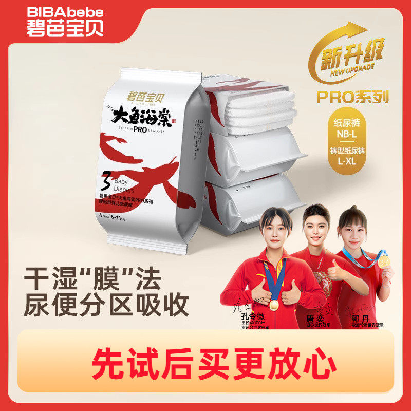【U先试用】碧芭宝贝大鱼海棠pro系列纸尿裤NB-XL码试用装4片