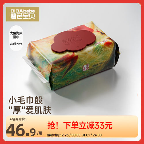 碧芭宝贝大鱼海棠加厚婴儿湿巾