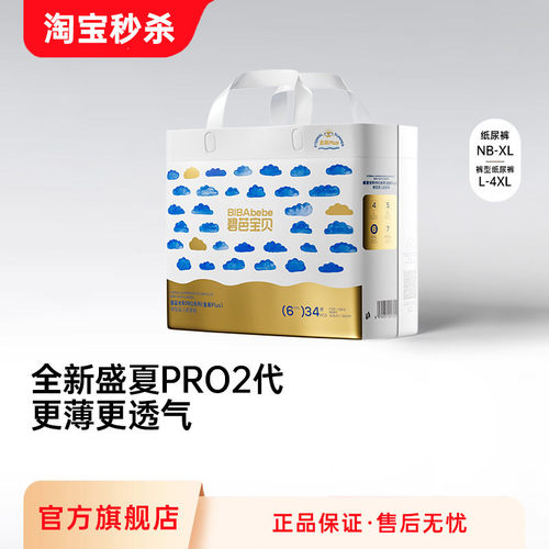 碧芭宝贝盛夏金装Plus超薄透气训练裤尿不湿NB-4XL码