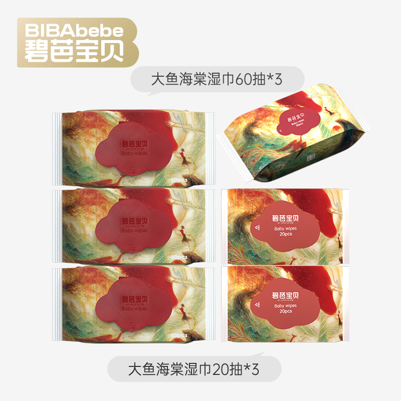 【内购会】碧芭宝贝大鱼海棠湿巾60抽*3包+20抽*3包