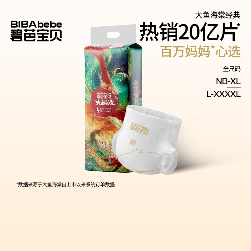 碧芭宝贝大鱼海棠婴儿纸尿裤拉拉裤尿不湿,婴童尿裤,布尿裤,淘宝优惠券,粉丝福利购,淘宝优惠卷