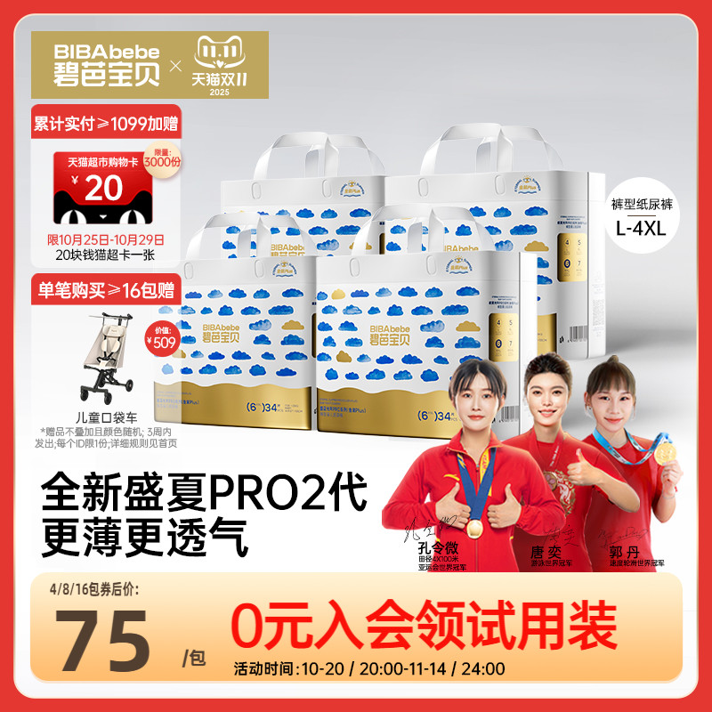 碧芭宝贝盛夏光年金装Plus超薄透气训练裤尿不湿L-4XL码*4包