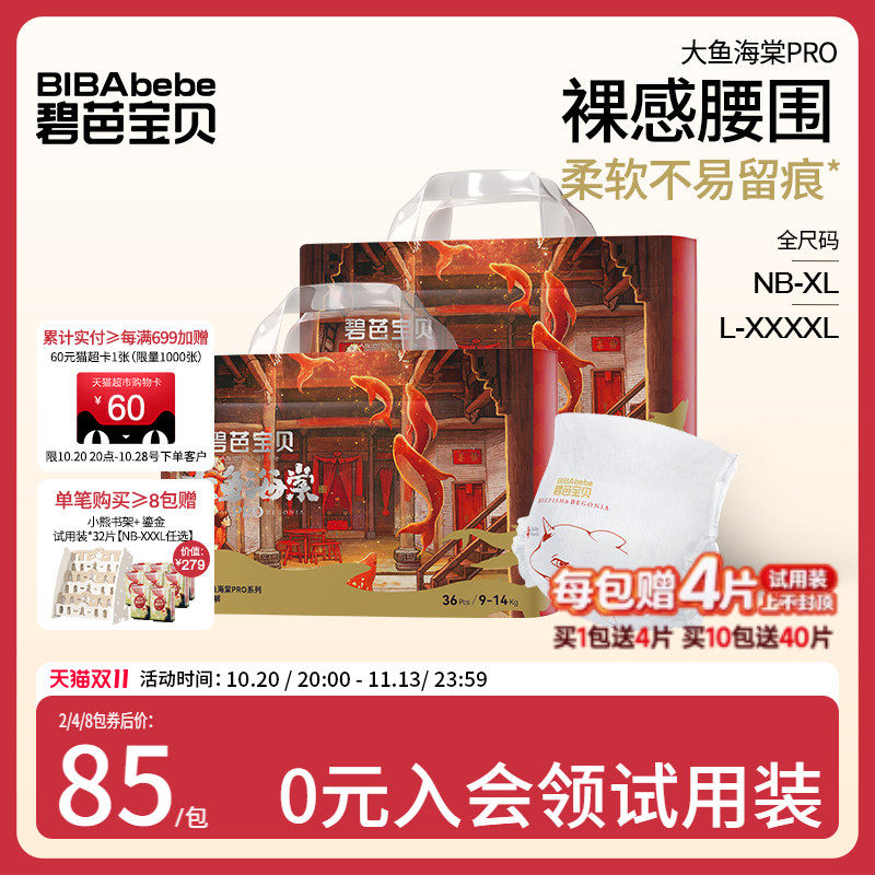 碧芭宝贝大鱼海棠pro系列纸尿裤拉拉训练裤超薄透气NB-4XL码*2包