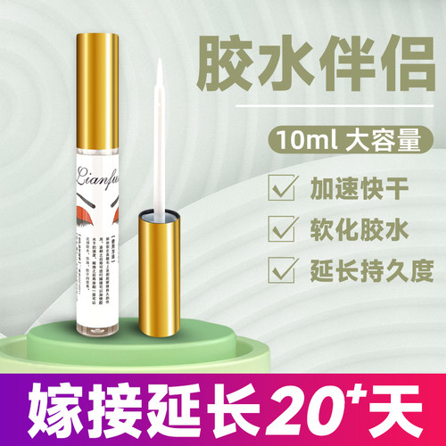 胶水伴侣嫁接睫毛加固剂