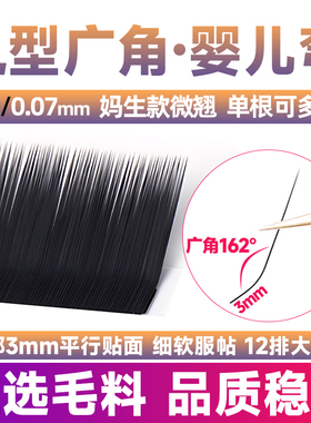 L型广角婴儿弯睫毛单根嫁接LC天鹅绒D妈生款超软猫狐系美睫店专用
