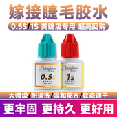 嫁接睫毛胶水0.5s持久牢固一秒速干种睫毛美睫师美睫店专用