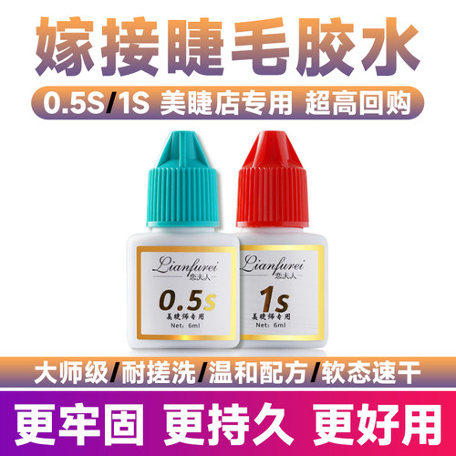 美睫师专用胶水速干持久牢固