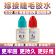 嫁接睫毛胶水0.5s持久牢固一秒速干种睫毛美睫师美睫店专用