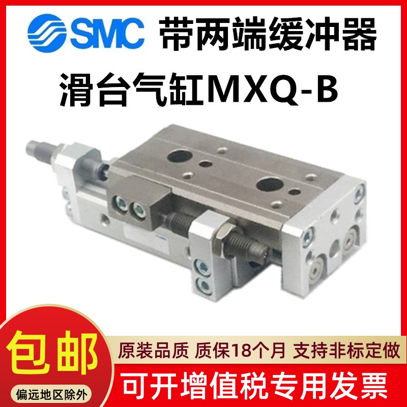 SMC滑台气缸MXQ-B带缓冲器