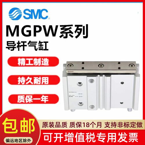 SMC气缸MGPWM20-25-50-75-100-30