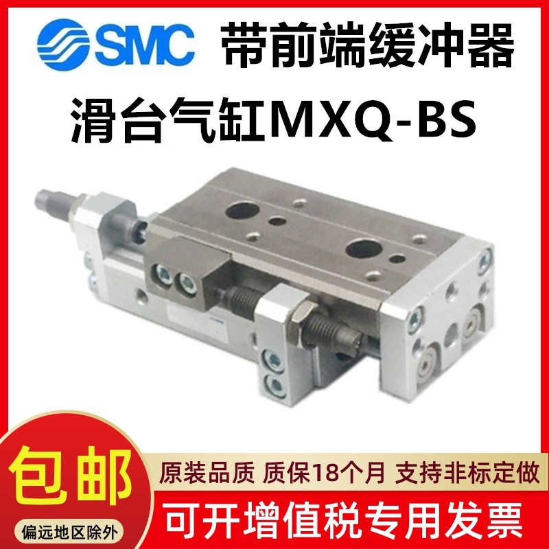 SMC滑台气缸MXQ-BS带前端缓冲器