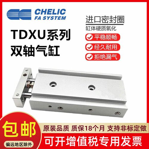 CHELIC双轴气缸TDXU10/16/20/25