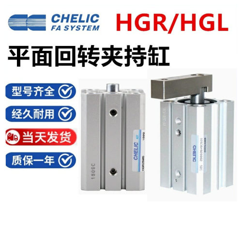 气立可夹持气缸HGR/HGL20x5/25X5/32X5/40X5/HGR20/25/32/40X5FSD