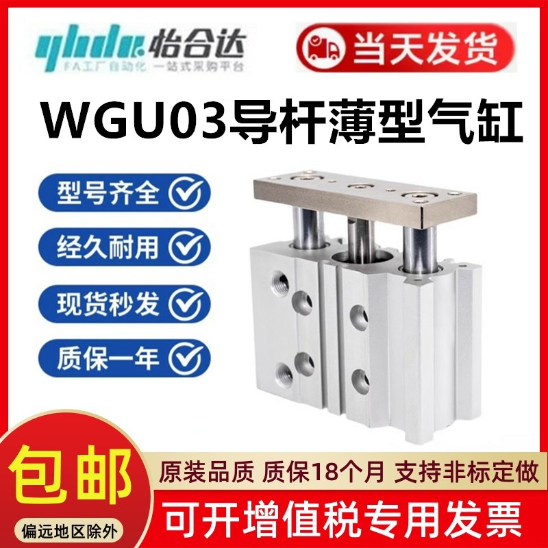 替怡合达导杆三轴气缸WGU03