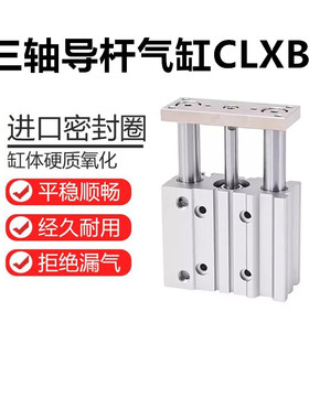 替上隆三轴导杆气缸CLXB-A12-A16-A20-A25-A32-A40-A50- A63-S100