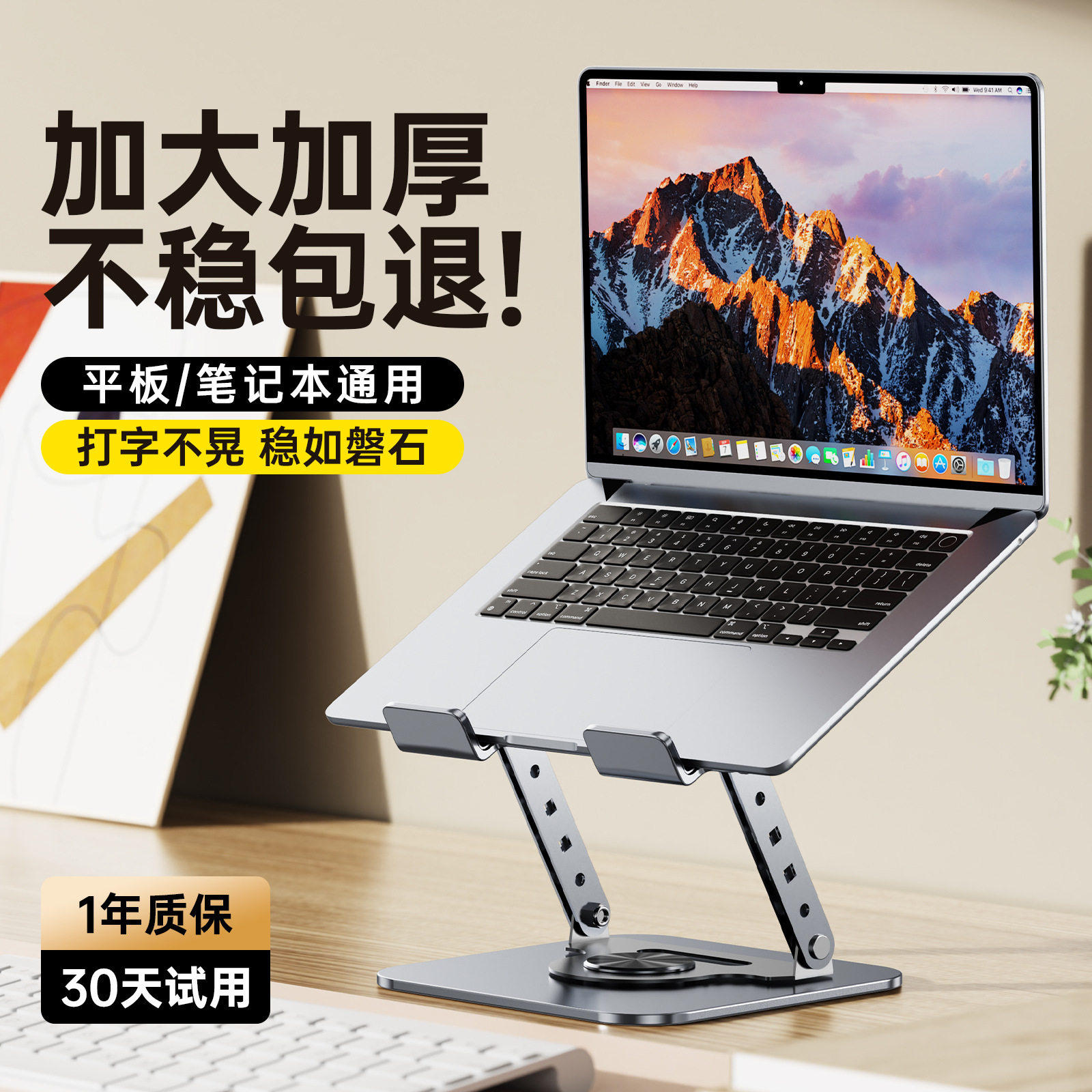 笔记本散热支架360度旋转升降调节桌面金属平板电脑游戏增高支架