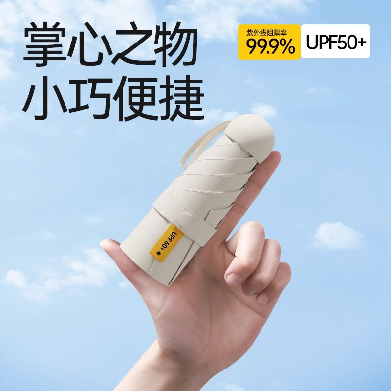 胶囊伞小巧遮阳伞晴雨两用防晒伞防紫外线黑胶太阳伞女五折伞