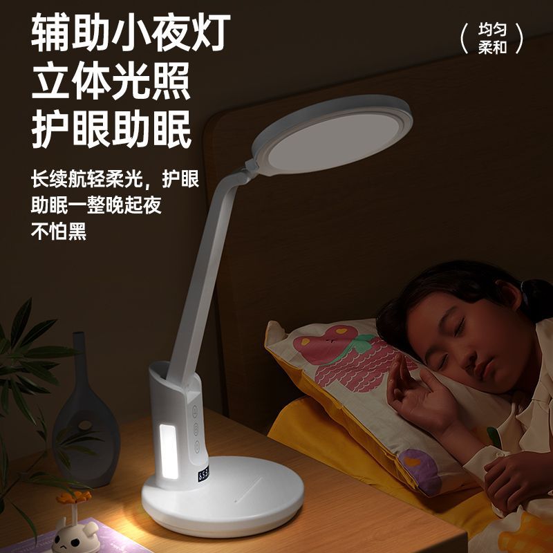 LED智能时钟护眼台灯充插两用学生学习氛围灯阅读充电式床头灯
