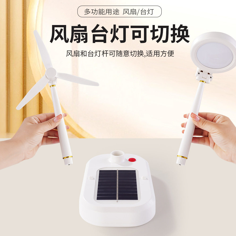 太阳能充电台灯护眼风扇充插两用led学习学生卧室书桌阅读床头灯