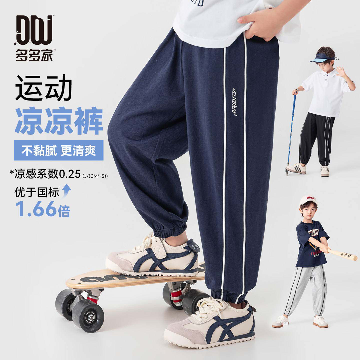 多多家男童裤子夏季凉感棉儿童运动裤纯棉弹力束脚防蚊透气长裤