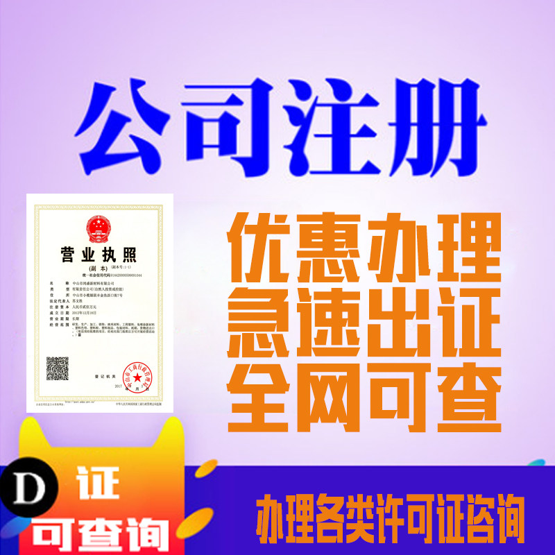 独资广州杭州天津昆明公司注册宁工商注册