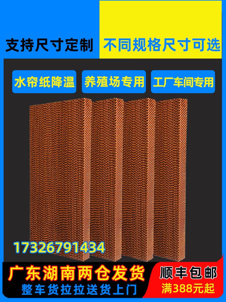 冷风机湿帘纸专用环保空调水帘纸养殖大棚不锈钢水帘墙15公分定制