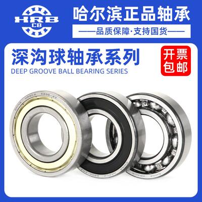 哈尔滨深沟球电机轴承6000 6001 6002 6003 6004 6005 6006 2RS Z