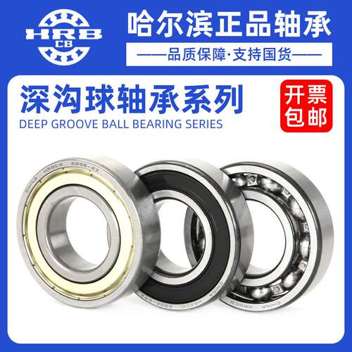 哈尔滨深沟球电机轴承6000 6001 6002 6003 6004 6005 6006 2RS Z