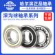 6001 2RS 6002 6004 哈尔滨深沟球电机轴承6000 6006 6003 6005