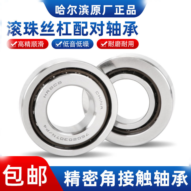 滚珠丝杠配对轴承7602015角接触球轴承