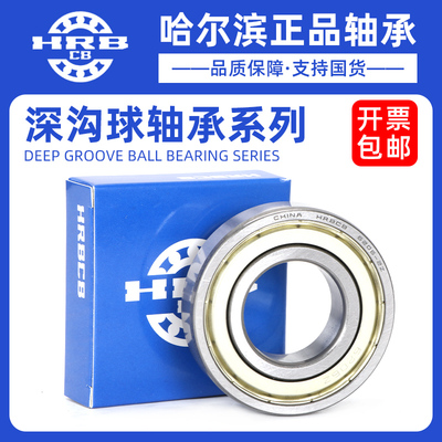 哈尔滨轴承大全16012 16013 16014 16015 16016 16017 16018 ZZ