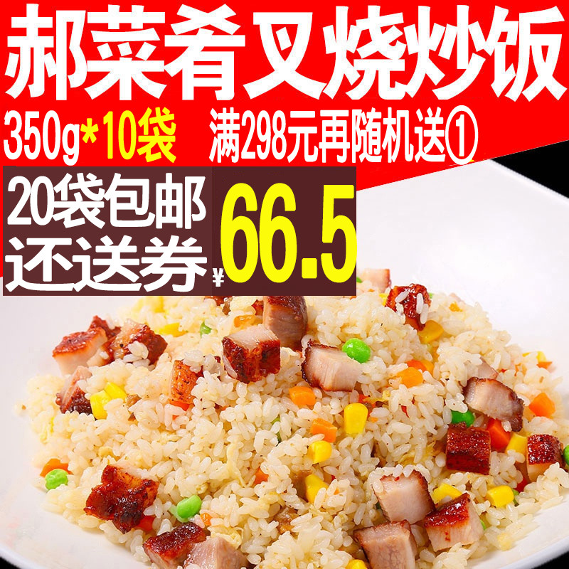 郝菜肴叉烧炒饭350g懒人蛋炒饭速食外卖料理包10袋即食煲仔盖浇饭