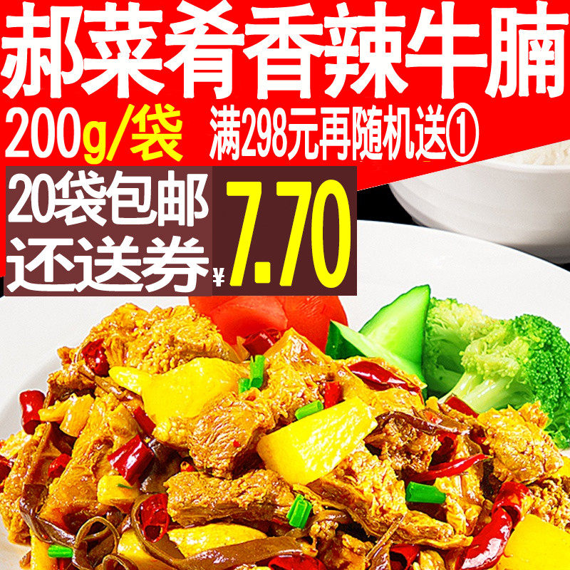 郝菜肴香辣牛腩200g红烧牛肉煲仔饭简餐料理包拌饭冷冻盖浇饭米饭