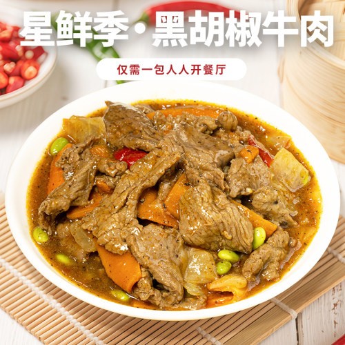 星鲜季黑椒牛肉煲仔饭料理包