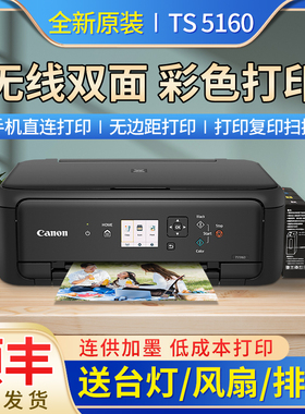 佳能TS5151彩色喷墨多功能打印复印扫描一体机双面无线家用远程a4