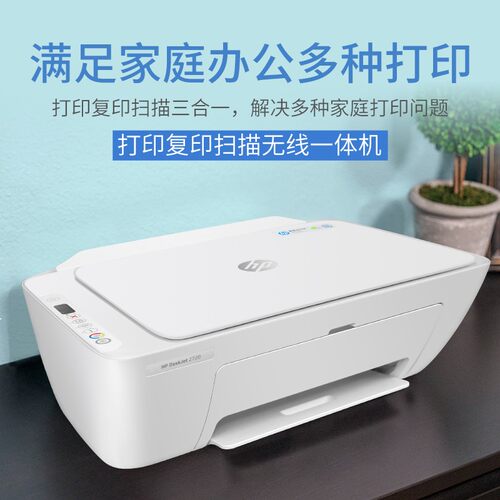 惠普复印扫描喷墨一体机家用wifi