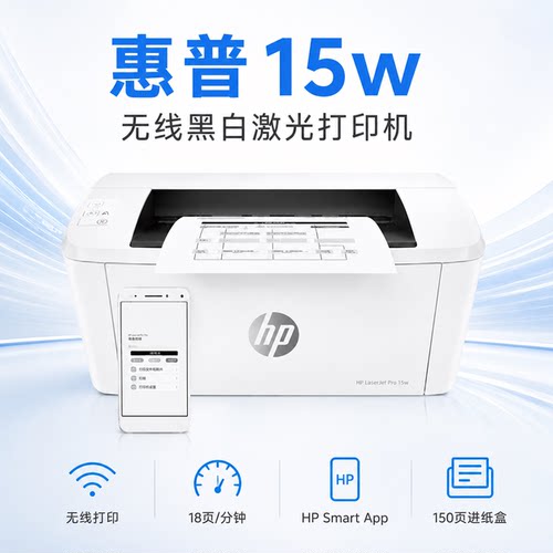 惠普M15w黑白激光WiFi直连打印机