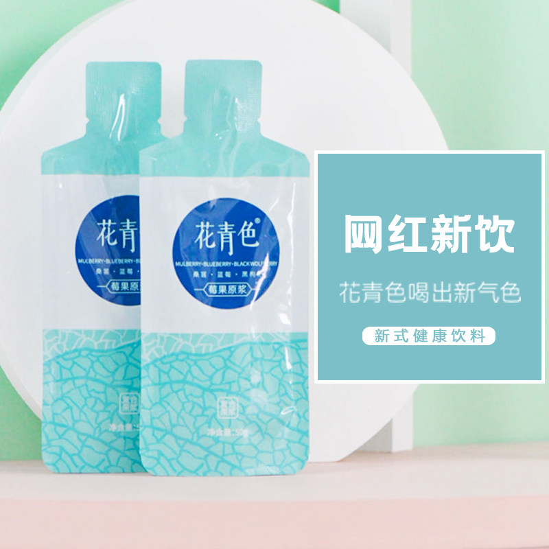 新鲜出厂花青色简装无盒莓果原浆桑葚蓝莓黑枸杞浆花青素亮肤白饮