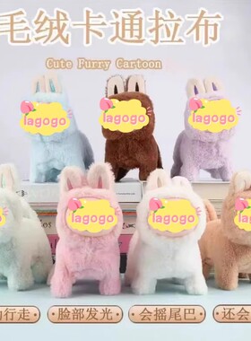 拉狗lagogo布玩具bubu狗毛绒公仔电动毛绒bu小玩可爱具抽象礼物