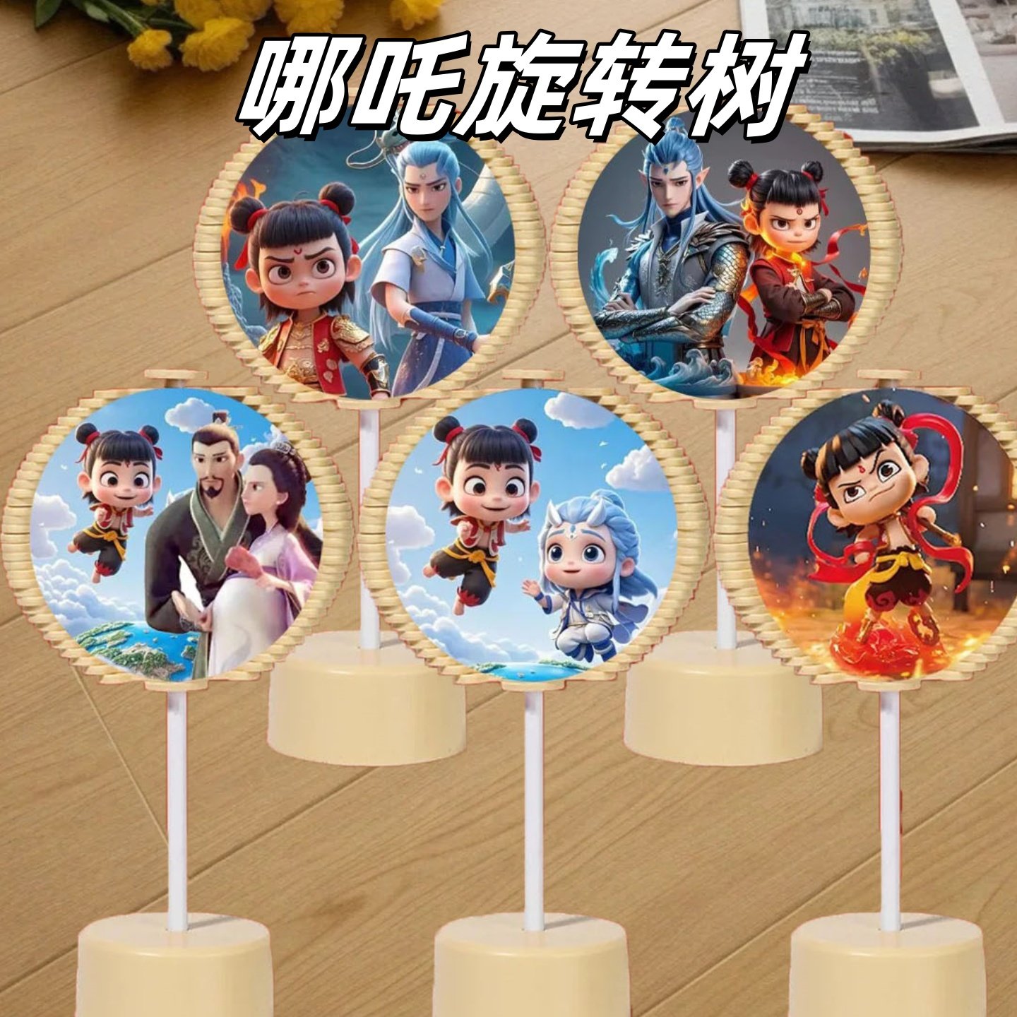 哪吒敖丙旋转树螺旋棒棒糖创意卡通解压脸谱玩具光滑有趣儿童礼物