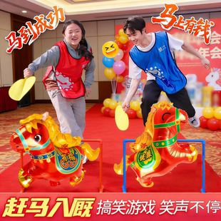 赶马入笼厩游戏道具马年团建年会活动亲子游戏扇风赶充气动物气球