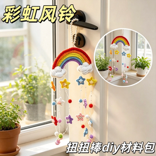 彩虹风铃扭扭棒DIY材料包