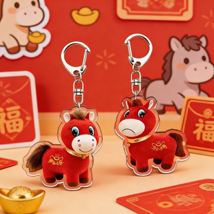 新年爆款哭哭马笑笑马情绪马亚克力钥匙扣高颜值平面创意送朋友
