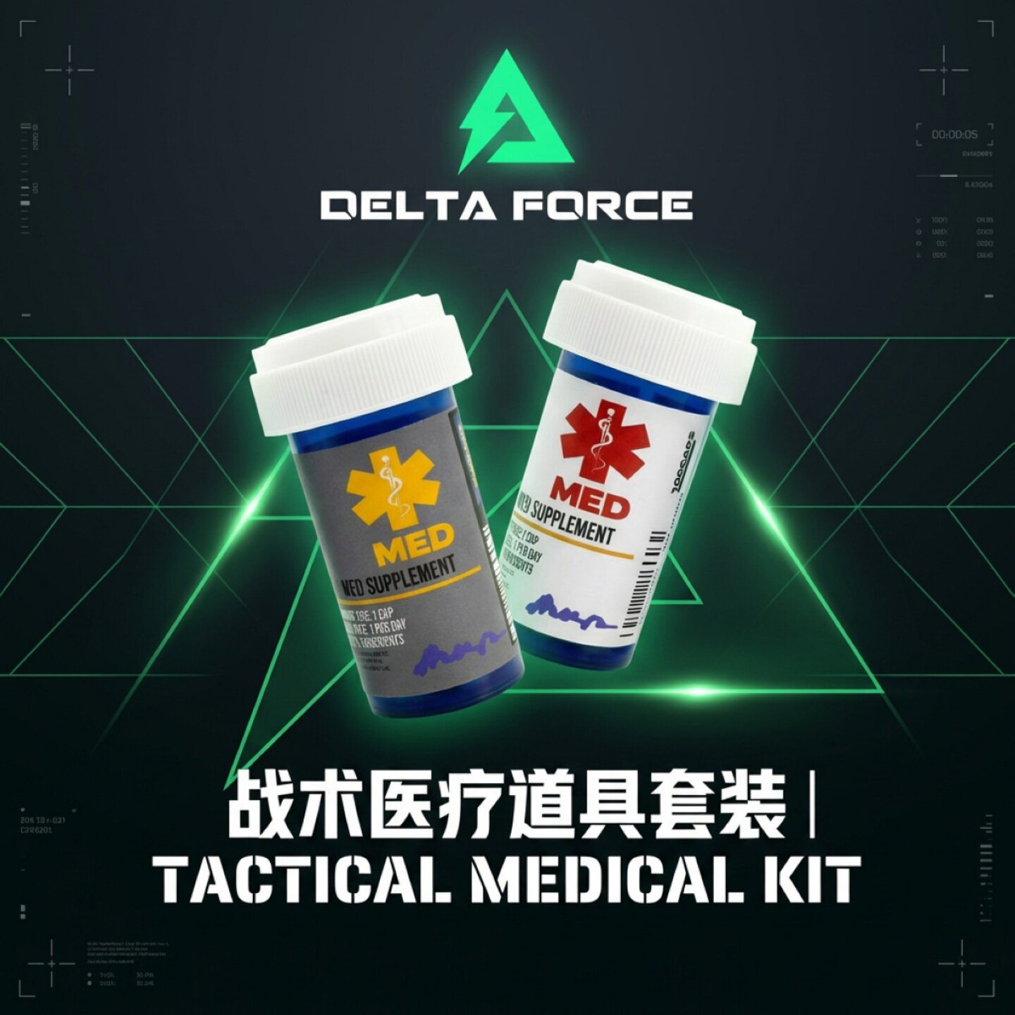 三角洲行动瓶装止痛药DVE抗生素物资模型游戏周边手办礼物摆件图片