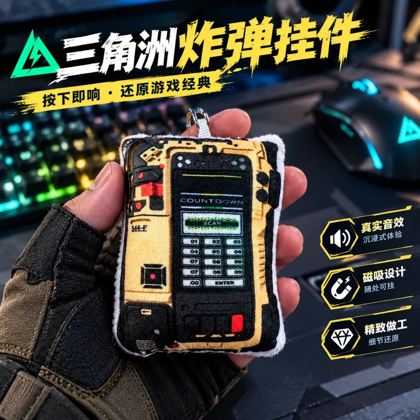 三角洲游戏周边磁吸炸弹发声挂件毛绒语音按键抽象背包挂饰钥匙扣
