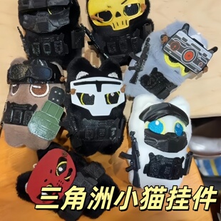 三角洲小猫挂件毛绒麦晓雯玩偶公仔游戏周边挂饰红狼书包配件饰品