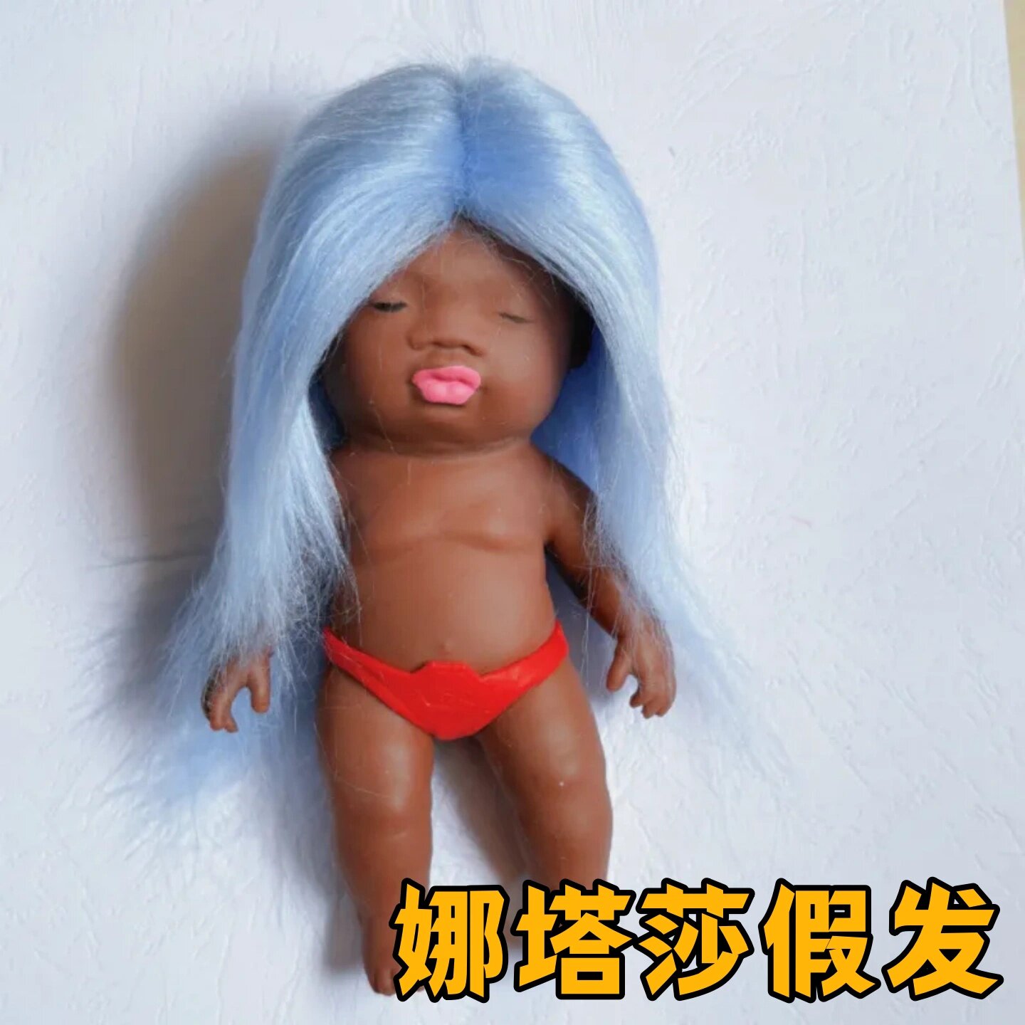 娜塔莎假发黑娃解压公仔diy假发套自嘲熊头套多色小黑娃假发头套