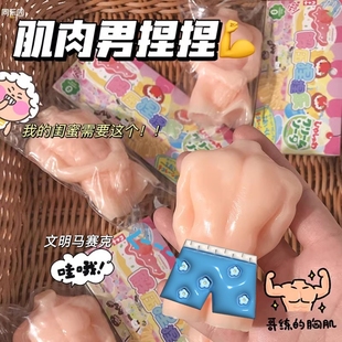 仿真肌肉猛男腹肌解压捏捏乐创意高颜值发泄QQ弹弹玩具礼物