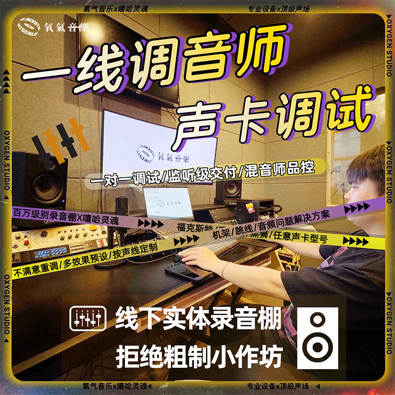 [录音棚标准]声卡调试说唱机架跳线效果设备精调人声流行唱歌远程