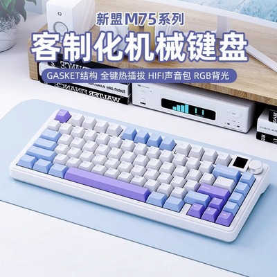 m75三模热插拔机械键盘三拼键帽